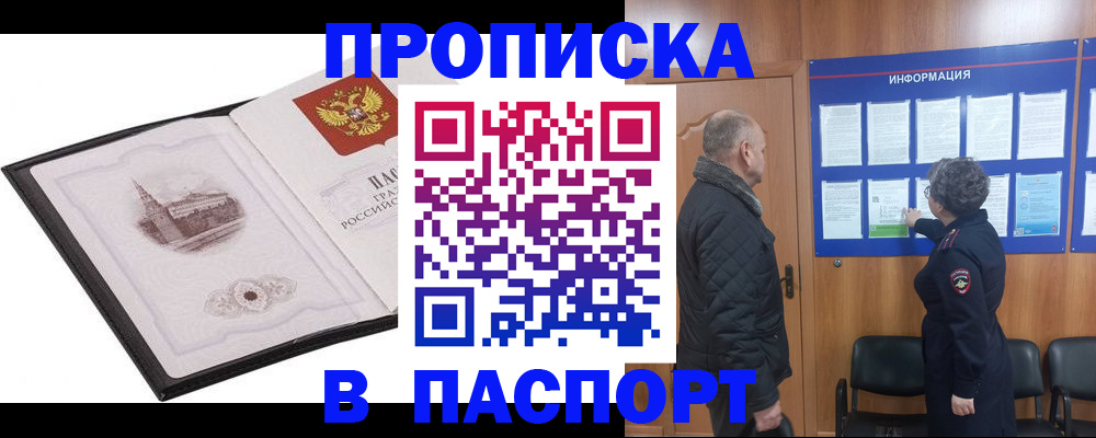 временная прописка в Азнакаево